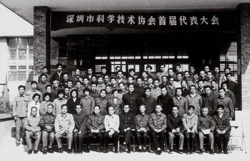 A group photo of the participants of the first representative meeting of Shenzhen Science and Technology Association on December 25, 1982. [Photo: Courtesy of Xu Guangming] 